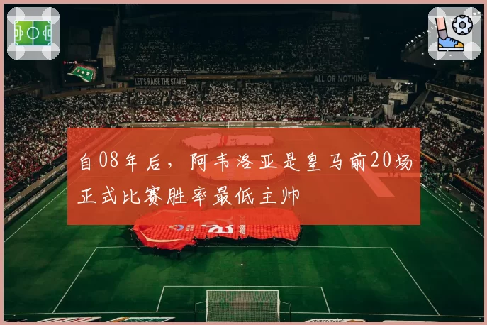 切尔西欧冠小组赛6战全胜，图赫尔离任后谁的战术遗产还在延续？