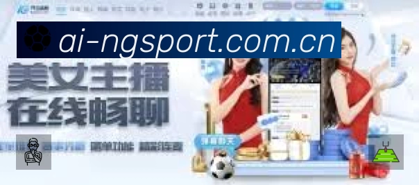 ng体育App亮点：多维搜索、热门结果与直达入口